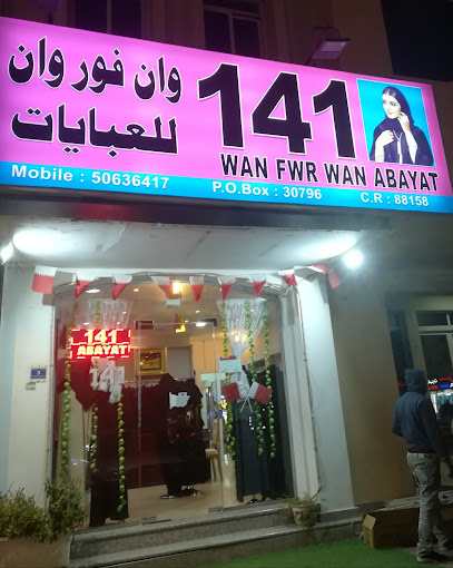 141 عباية - Qatar|Doha|180 شارع العزيزية