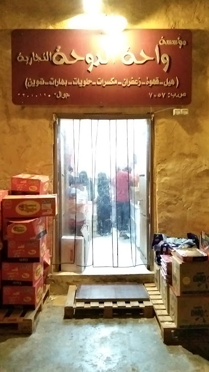 واحة الدوحة - Qatar|Al Wakrah|Al Loulou St،