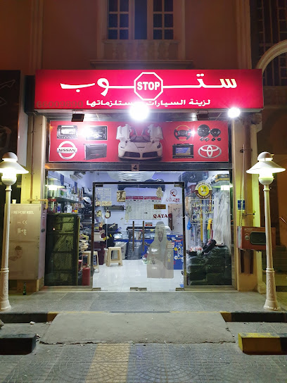 Aaber sabeal Car Accessories - Qatar|Umm Salal Muhammed|CCH4+G86