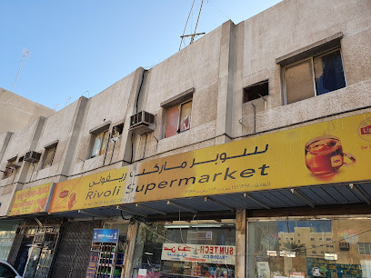 Rivoli Supermarket -  - +974 4441 1398