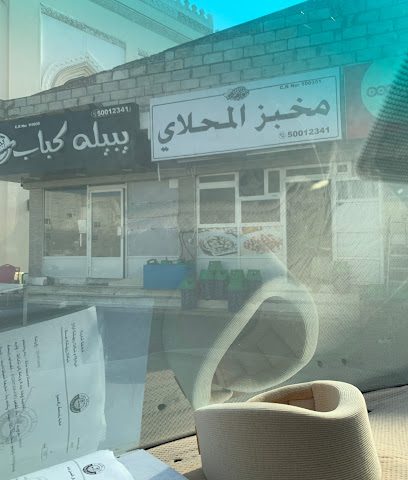 مخبز المحلاي - Al Khor -