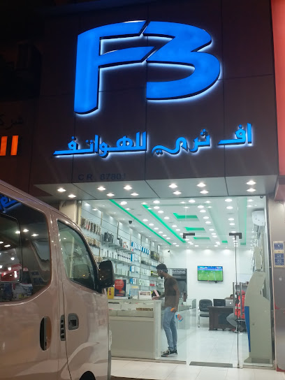 F3 Mobile Al Rayyan - Qatar|Rayyan|Al Shafi Street