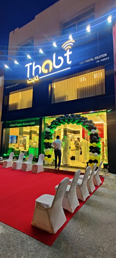 Thabt Umm Salal Muhammed (ثابت - فرع أم صلال محمد) - Qatar|Doha|Mcdonalds|Near