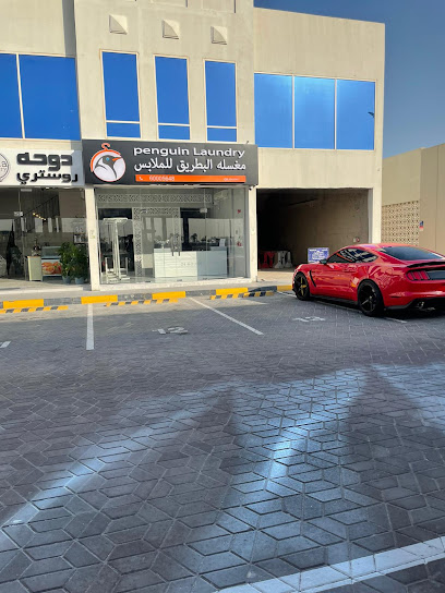 Penguin Laundry - Qatar|Al Khor|Al Khor Coastal Rd