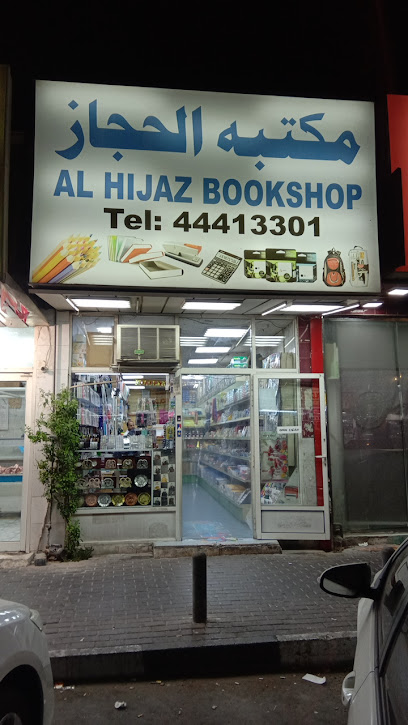 Al Hijas Book Stall - Qatar|Doha|Unnamed Road|7GQP+8XX