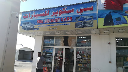 SEE SQUARE CAR ACCESSORIES زينة السيارات - Al Wukair - +974 7738 4861