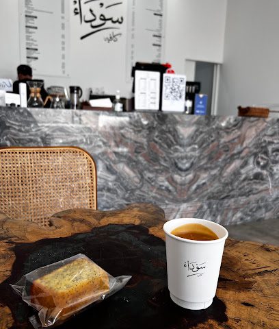 Sawdaa Cafe - Al Wukair - +974 5066 0506