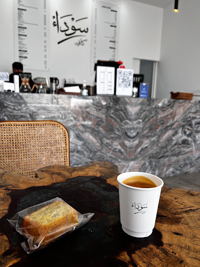 Sawdaa Cafe - Qatar|Street 224 zone 34