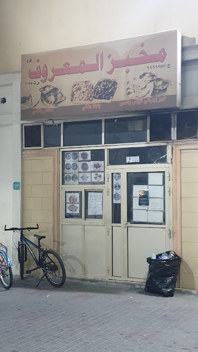 Al Maarouf Bakery Iranian bread - Qatar|Doha|7GCH+MF6