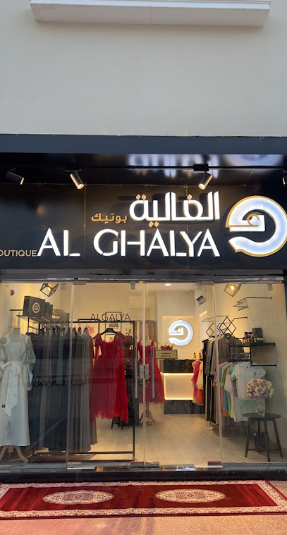 الغالية بوتيك - Qatar|Umm Qarn