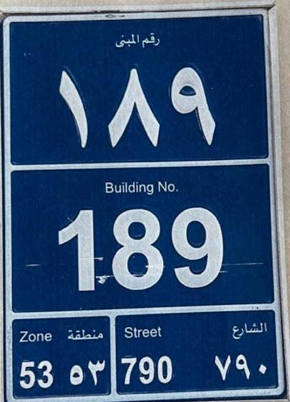 Amna Auditing Services - Qatar|Ar-Rayyan|790 Umm Al Dome St