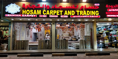حسام للسجاد الايراني - Alnuaimi Area - +974 5100 5600