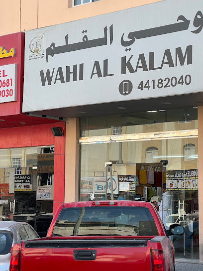 Wahi Al Kalam Book Shop - Qatar|Doha|7CF7+6G9