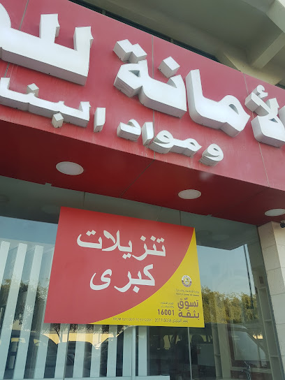 Al-Amana Decor & Building Materials - Qatar|Doha|المطار القديم