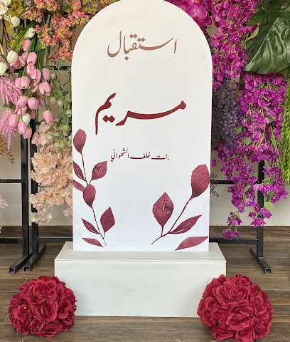 الحور للزهور والمناسبات Poplar for flowers and events - Doha - +974 4488 7743