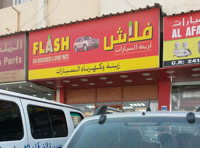 Flash Car Accessories & Spare Parts فلاش لزينة السيارات - Al Wukair - +974 7725 0154
