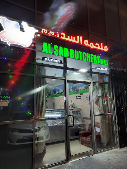Al Sad Butchery - Qatar|Doha|7GP7+MMC