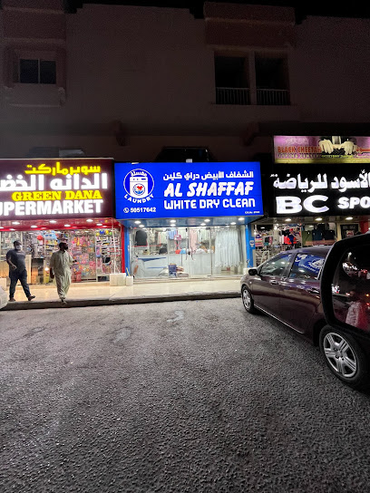 Al-Shaffaf White Dry Clean مغسلة الشفاف الابيض دراي كلين - Qatar|Umm Salal Muhammed|9CVF+VRX