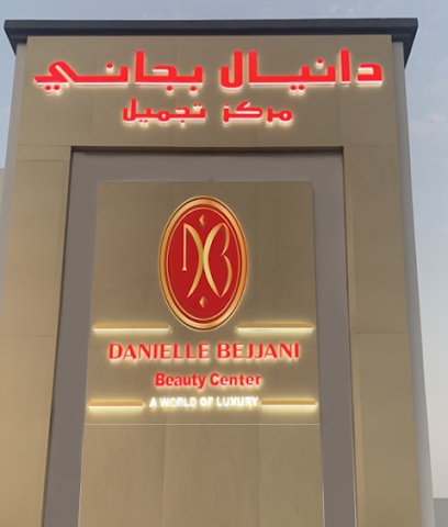 Danielle Bejjani Beauty center & Spa - Al Ruwais - +974 5509 0022