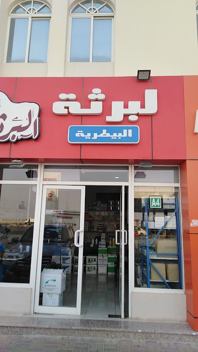 لبرثه البيطريه - Qatar|Simsimah|Unnamed Road|R8FX+898
