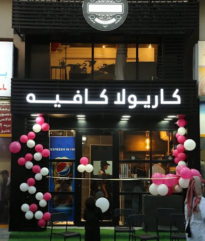 old ghanim,cariola cafe - Al Wukair - +974 5006 8200