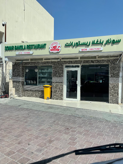 Sonar bangla restaurant - Qatar|Al Khor Town Road Stop 1
