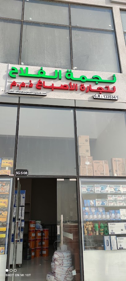 NAJMA AL FALAH TRADING & PAINTS W.L.L - Qatar|Ar-Rayyan|South sayiliya