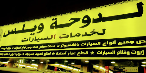 Doha wheels - Al Khor - +974 4017 1000