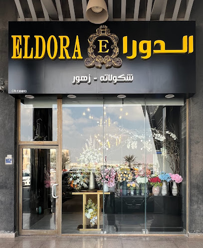 ElDora Chocolatier - Qatar|Umm Salal Muhammed|BARAZAN SOUQ