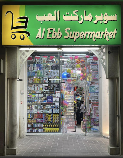 AL EBB SUPER MARKET - Qatar|CC3R+962