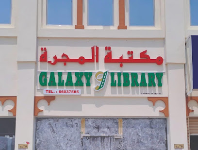 Galaxy library - Al Wakrah - +974 4048 5334