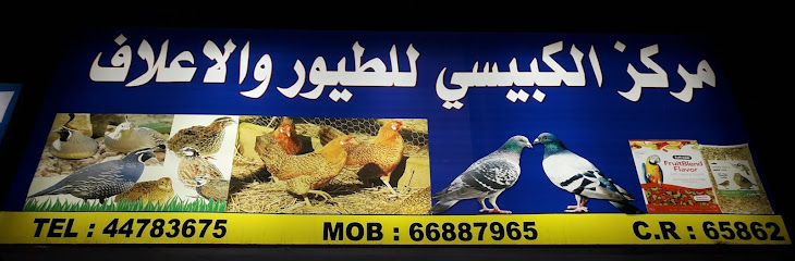 Alkubaisy Birds & Fodder Center - Qatar|Umm Salal Muhammed|CCF4+9JW