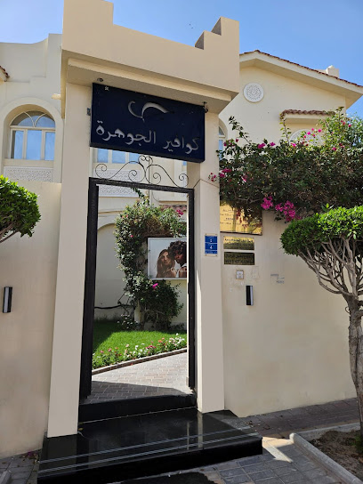Al Jawhara Salon صالون الجوهرة - Doha