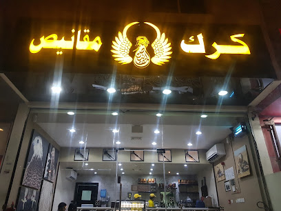 Karak Mqanes - Al Wukair - +974 4444 0431