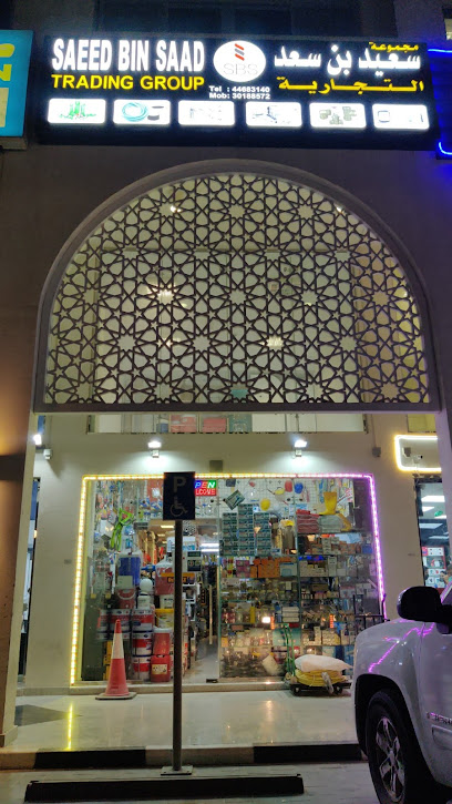 Saeed Bin Saad Trading Group SBS retail shop - Qatar|Street 5،