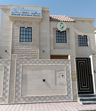 صالون خلطة رحاب - Al Ruwais - +974 3389 2975