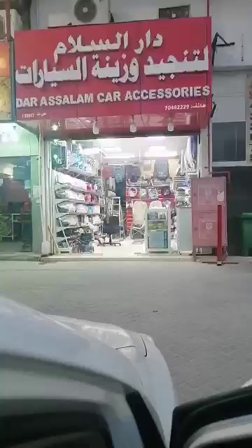 Dar Al Salam Car Upholstery and Accessories - Qatar|Ar-Rayyan|Umm Al Dome St
