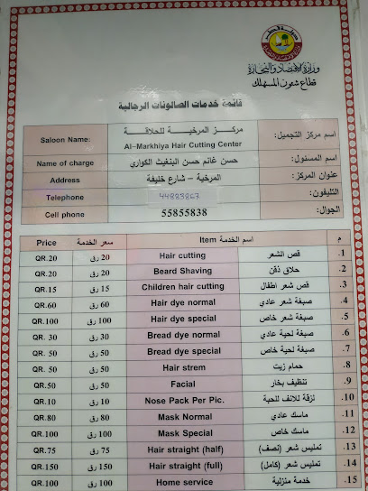 Al Markhiya Hair Cutting Center - Qatar|Doha|8FCQ+MFH