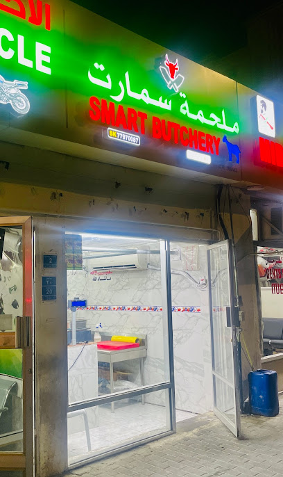 Smart Butchery - Qatar|Doha|Ibn Mahmoud St|7GJ8+J3C
