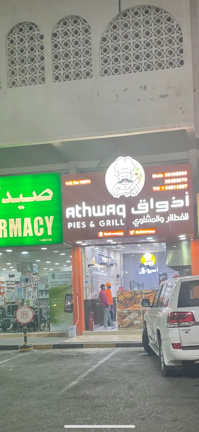 Athwaq pies & Grill - Qatar|Ar-Rayyan|6CQJ+R3Q
