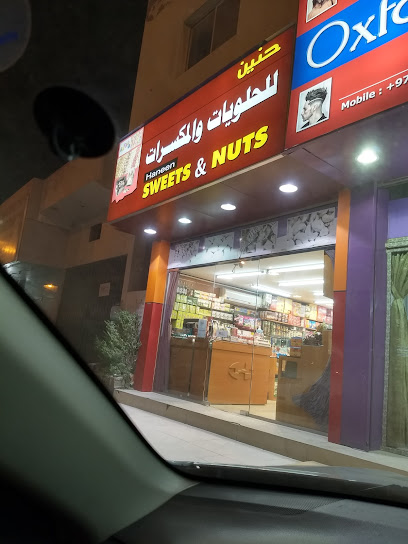حلويات حنين - Qatar|Wakrah|Al|5H3X+2C4