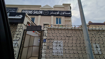 صالون كوينز - المفجر - +974 5019 2242