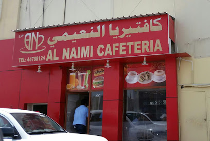 كافتيريا النعيمي - الوكير - +974 4478 8124