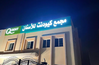 Qdent - الشحانية - +974 3318 8955
