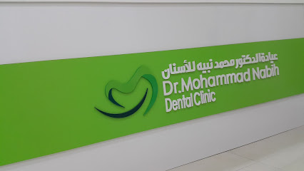 عيادة الدكتور محمد نبيه للاسنان عيادة الدكتور محمد نبيه للاسنان - الشحانية - +974 4436 0961