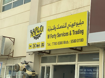 دبليو فورتي للخدمات و التجارة - الخور - +974 5580 0180
