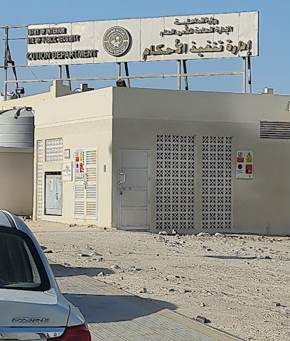 إدارة تنفيذ الأحكام - الشحانية - +974 4471 4222