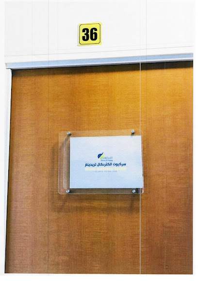 الدائرة الكهربائية للتجارة - Qatar|Doha|Office no 36