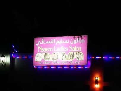 صالون نسيم للسيدات - طريق الخور الساحلي - +974 7078 8951