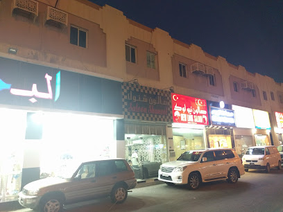 صالون شنول - الخور -